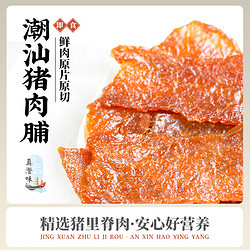 真澄味 原切猪肉脯精美盒装小包装办公室小零食 黑椒50g-精美盒装