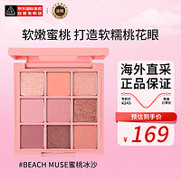 STYLENANDA 3CE九色纷呈9宫格眼影盘 #BEACH MUSE蜜桃冰沙  韩国