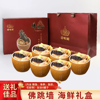 港味厨金汤佛跳墙225g家庭装预制菜加热即食含整只海参鲍鱼年货海鲜礼盒 罐装6人份:高档礼盒