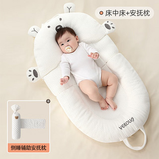 温欧婴儿床中床新生儿0-3岁防惊跳防吐奶斜坡垫便携式可折叠睡觉 床中床【网格布/天丝】+安抚枕