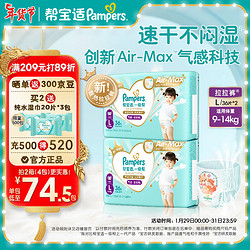 Pampers 帮宝适 一级帮拉拉裤L72片