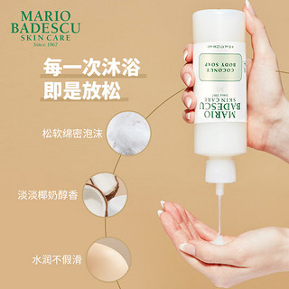 Mario Badescu skin care椰子沐浴露沐浴液保湿清洁滋润养肤椰子香秋冬236ml