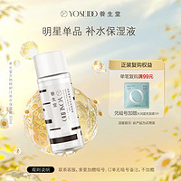 养生堂 补水保湿液天然桦树汁爽肤水30ml