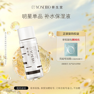 养生堂 补水保湿液天然桦树汁爽肤水30ml