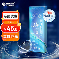 海昌 H2O 3C BLUE防蓝光隐形眼镜透明片月抛6片装 600度