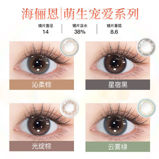 海俪恩桃花秀彩色隐形眼镜 美瞳月抛2片 琥珀橘棕 100度 琥珀橘棕-热卖款