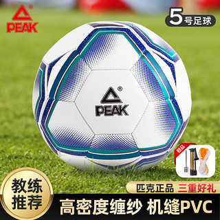 PEAK 匹克 足球5号成人儿童中考标准世界杯专业比赛训练青少年小五号球