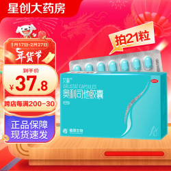 艾丽 奥利司他胶囊120mg*21粒 减脂减重 减肥药 排油瘦身 治疗肥胖