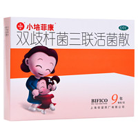 【冷链品种】信誼 SINE 培菲康 双歧杆菌三联活菌散 1g*9袋
