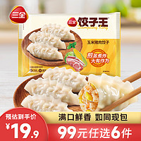 三全 饺子王玉米猪肉蒸饺(12只)420g（任选6件）