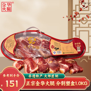 金华火腿 火腿礼盒 切片2斤 熟食腊味中秋礼盒 官方店