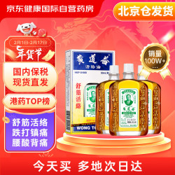 黄道益 活络油50ml 风湿骨痛 跌打损伤 崴脚关节扭伤 消肿止痛药 腰酸背痛肩颈疼痛 肌肉拉伤