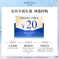 SEKKISEI 雪肌精 净透洗颜霜30g+谧雅臻活化妆水30ml+透白美容液6ml