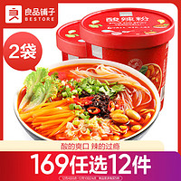 良品铺子 酸辣粉138gx2袋红薯粉重庆风味冲泡型方便速食泡面