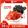 BESTORE 良品铺子 高蛋白肉脯500g×1箱肉干肉脯零食小吃解馋充饥休闲食品