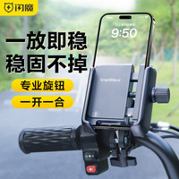 SMARTDEVIL 闪魔 电动车手机支架 秒锁快取支架-横把款
