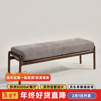 QCC 青春潮 实木长条凳 北美黑胡桃木床尾凳 家用布艺长凳 140
