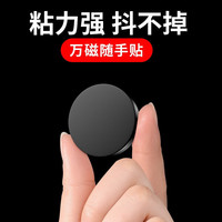 车载手机支架磁铁随手贴懒人汽车创意万能贴家用金属磁吸背扣贴片 万能贴亮黑色