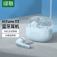 UGREEN 绿联 HiTune T3蓝牙耳机 5.3真无线游戏运动 降噪超长续航适用苹果华为手机 水云蓝