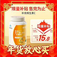 年货先到家：CONBA 康恩贝 维生素C咀嚼片C100片