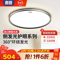 惠普超薄护眼卧室灯简约现代房间灯书房主卧灯具后现代智能吸顶灯 美国普瑞-侧发光50cm米家智控