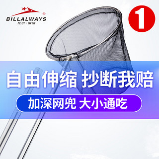 移动端、京东百亿补贴：BILLALWAYS 比尔·傲威 抄网伸缩定位抄网杆不锈钢捞鱼网头 3米