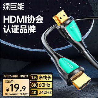 绿巨能 HDMI线2.1版 8K数字高清线 3D视频线工程级 笔记本电脑机顶盒连接电视投影仪显示器数据连接线2米