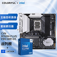 七彩虹（Colorful）英特尔(Intel) i7-14700K CPU+七彩虹 CVN B760M-PLUS PRO WIFI D5 主板CPU套装 主板+CPU套装