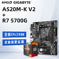 AMD 锐龙R7 5700G 盒装CPU 搭技嘉 A520M K V2 主板CPU套装