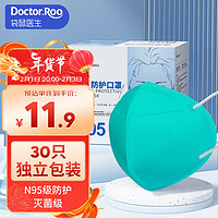 袋鼠医生 口罩N95型灭菌级防护口罩医用独立包装耳挂式豆青色30只