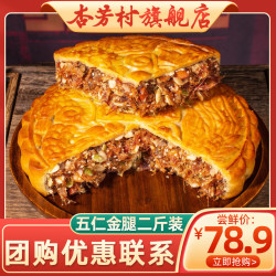 杏芳村 五仁金腿月饼 1000g 铁盒礼袋装