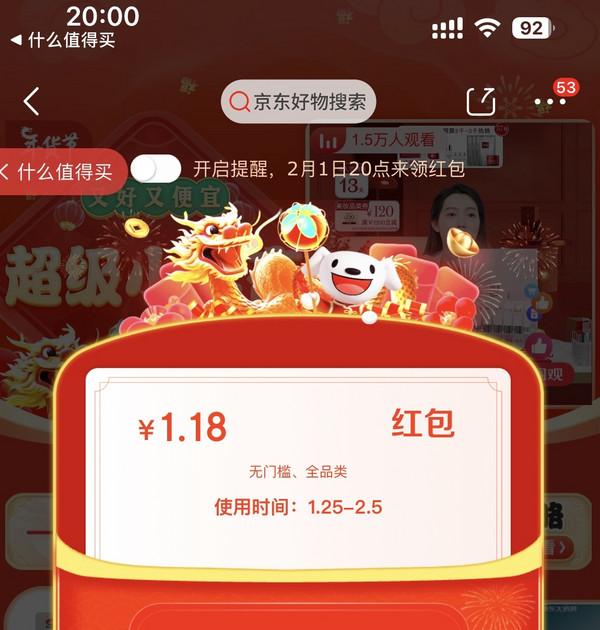 年货节现金红包加码!最高9999元当钱花