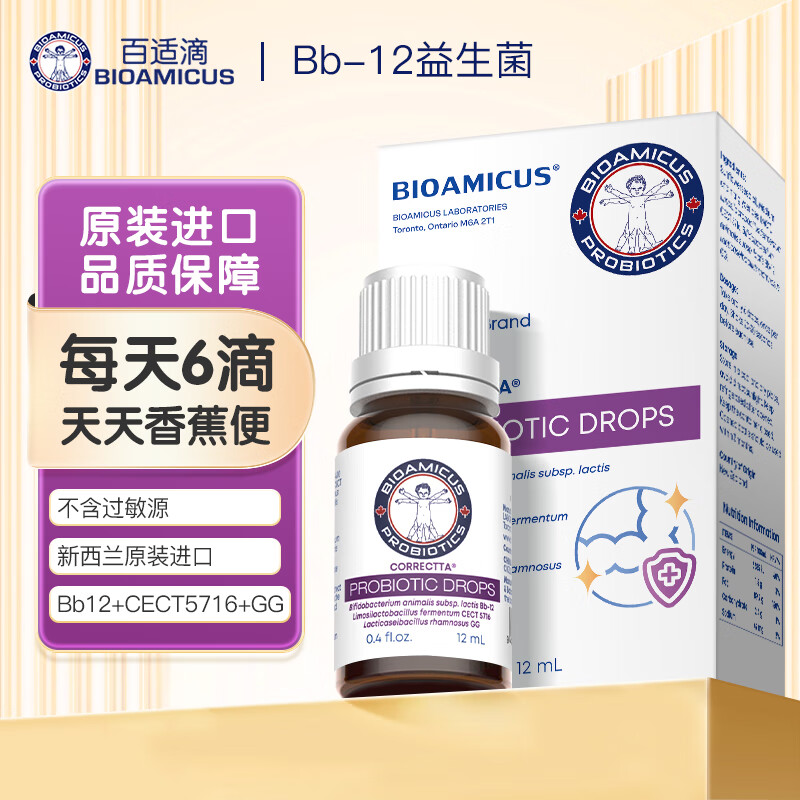 百适滴 BIOAMICUS bb12益生菌滴剂婴幼儿童腹泻宝宝调理CECT5716发酵粘液鼠李糖乳杆菌