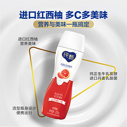 JUST YOGHURT 纯甄 轻酪乳风味酸奶红西柚口味230g×10瓶整箱