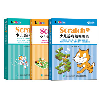 套装3本】Scratch 3.0少儿游戏趣味程1+2+程趣味课 轻松玩转程教程少儿程入门教程教材入门