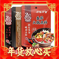 年货先到家：呷哺呷哺 火锅底料150g*3袋 牛油+番茄+菌汤