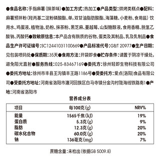 无蔗糖抹茶手指麻薯面包低无糖精解馋热量小吃卡代餐脂零食品