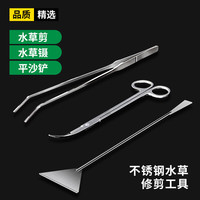 修医宠鱼缸水草修剪工具不锈钢加长剪刀夹子镊子种植平沙草缸维护套装