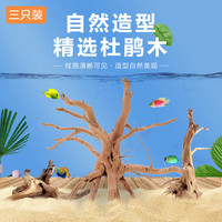 萌嘟星宠 沉木杜鹃根鱼缸造景摆件树洞天然躲避仿真装饰 3只装 沉木杜鹃根3只装