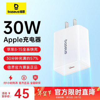 BASEUS 倍思 苹果充电器iPhone15充电头30W USB/Type-C快充插头