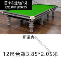 茵卡布中式台球桌台罩罩布子美式16彩中式黑八8花式九球斯诺克桌球 【斯诺克】银色12尺3.8米