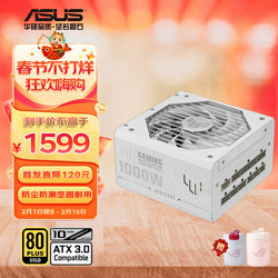 ASUS 华硕 TUF GAMING 1000W 装弹手 白色 金牌全模组电源 原生ATX3.0/PCB涂层/80PLUS金牌认证/压纹线