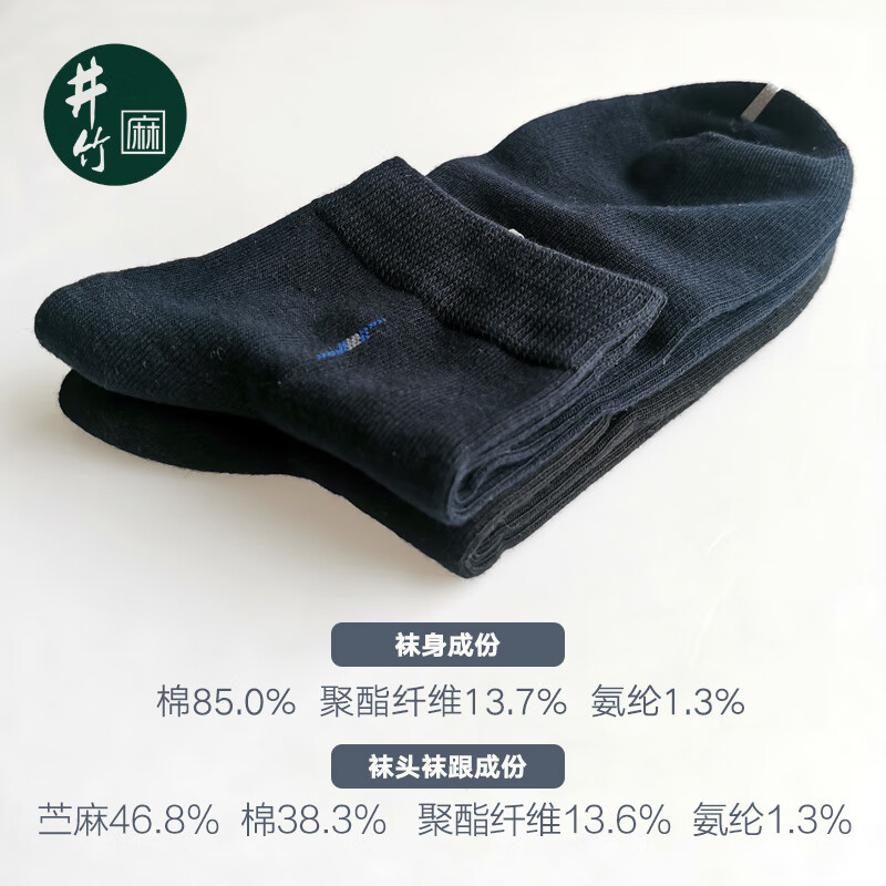 井竹袜子男四季纯色棉麻袜透气干爽不勒腿 3黑3藏青 均码(39-42码)