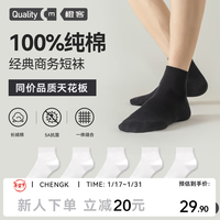 橙客优品袜子 冬季 男袜子防臭袜男吸汗抗菌耐磨袜子纯棉100%纯棉袜子男 【5双装】白色*5 男士均码（40-45）