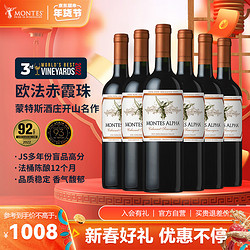 MONTES 蒙特斯 欧法 空加瓜谷干型红葡萄酒 750ml*6瓶套装