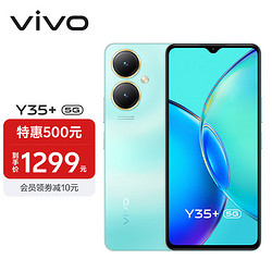 vivo Y35+ 5G手机 8GB+256GB 盐湖蓝