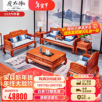 虎大师 红木家具缅甸花梨（学名：大果紫檀）大户型客厅中式别墅沙发古典款荷塘月色沙发 沙发1+2+3七件套