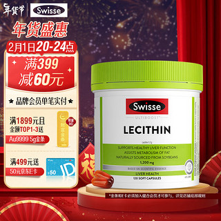 Swisse 斯维诗 卵磷脂胶囊 150粒