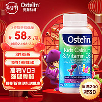 Ostelin 奥斯特林 儿童维生素D3+钙咀嚼片 好吃莓子味 90粒