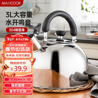 MAXCOOK 美厨 乐厨系列 MCH886 烧水壶(3L、304不锈钢)